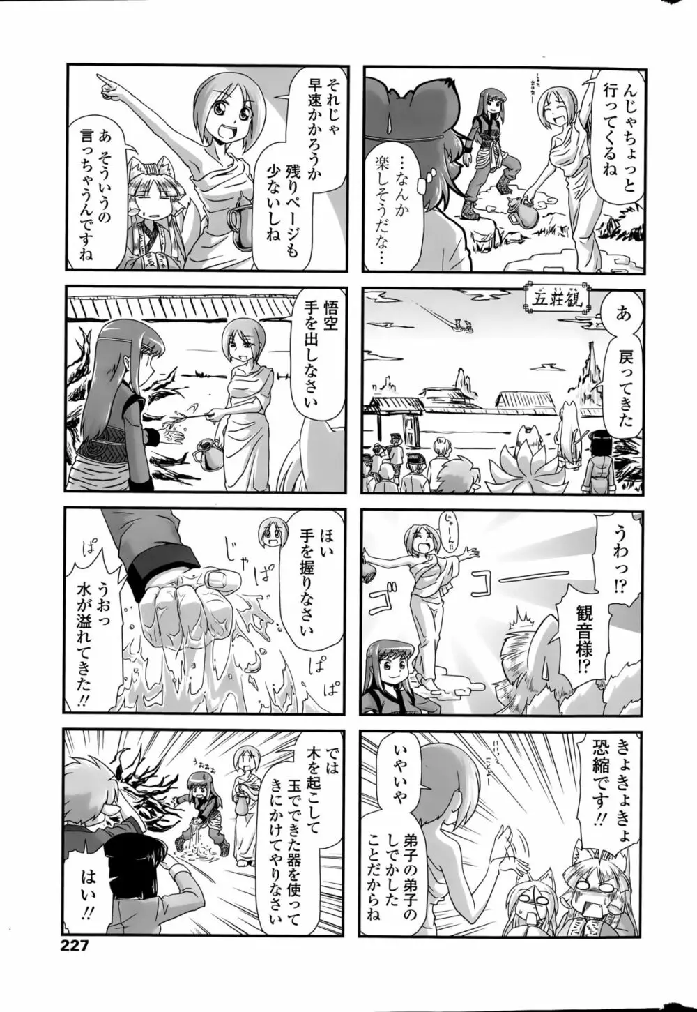 COMIC ペンギンクラブ 2015年8月号 Page.227