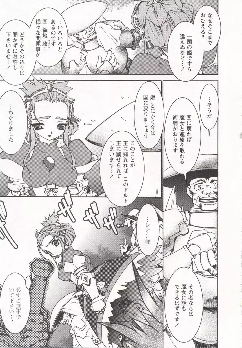 魂の鎖 Page.35