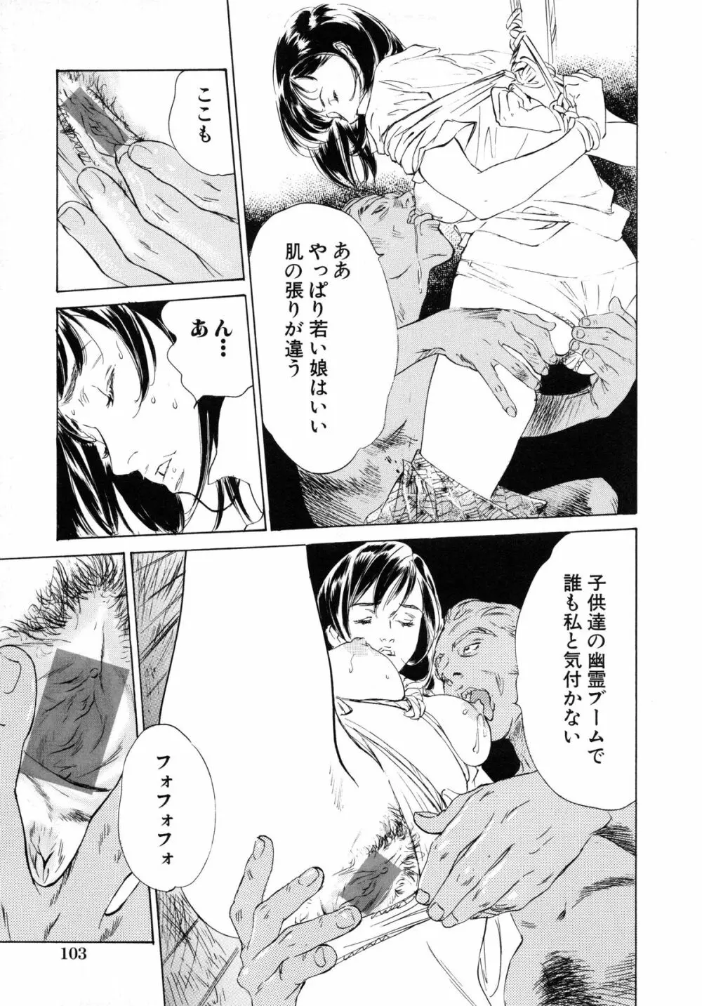 匂い狂い Page.105