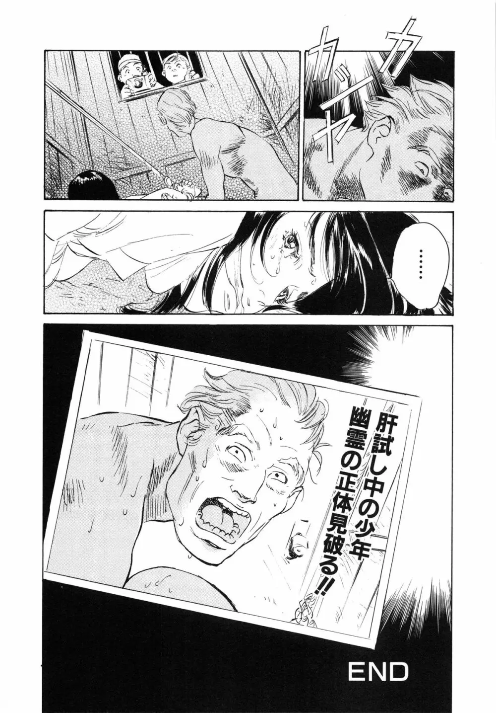 匂い狂い Page.114