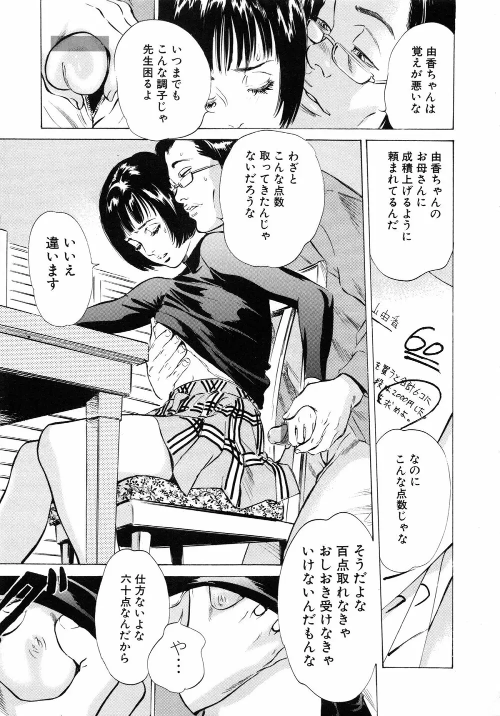 匂い狂い Page.53