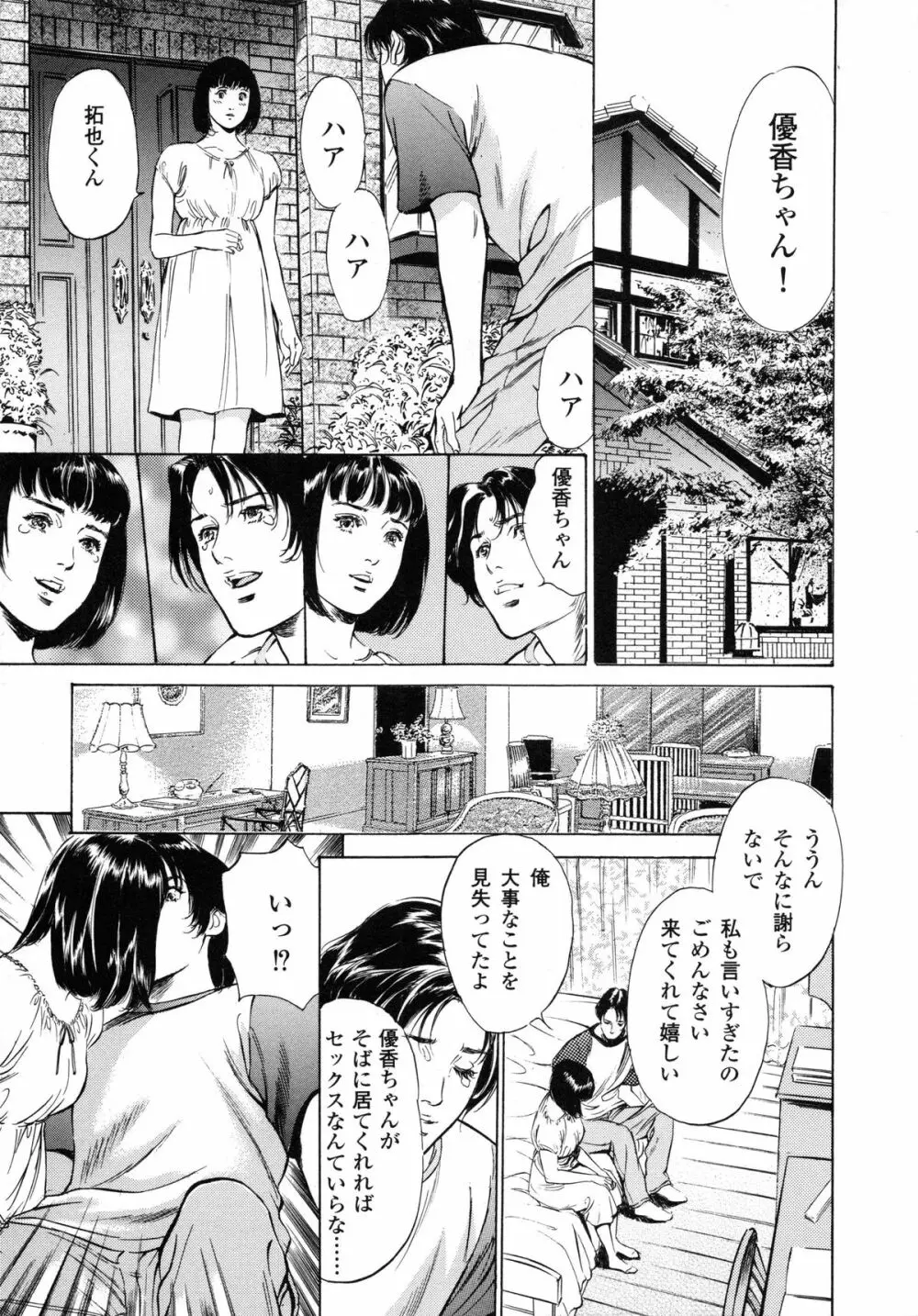 匂い狂い Page.9