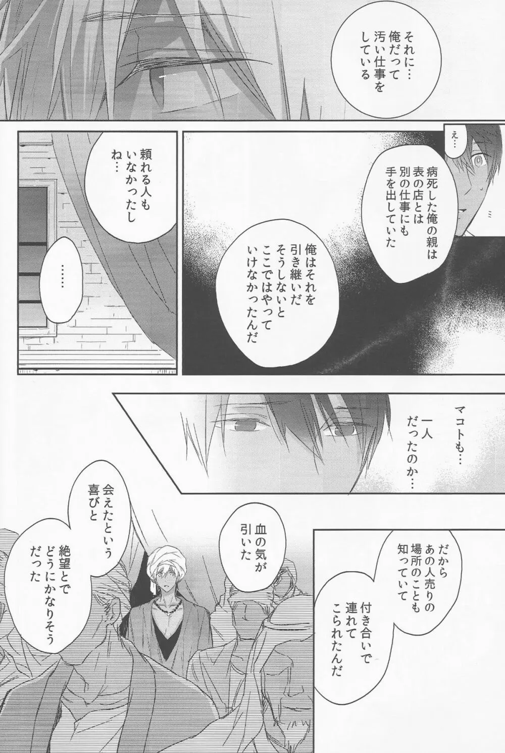 幸福な悪夢 Page.24