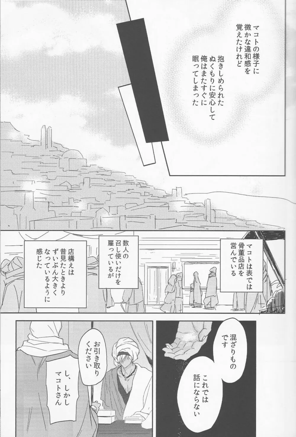 幸福な悪夢 Page.27