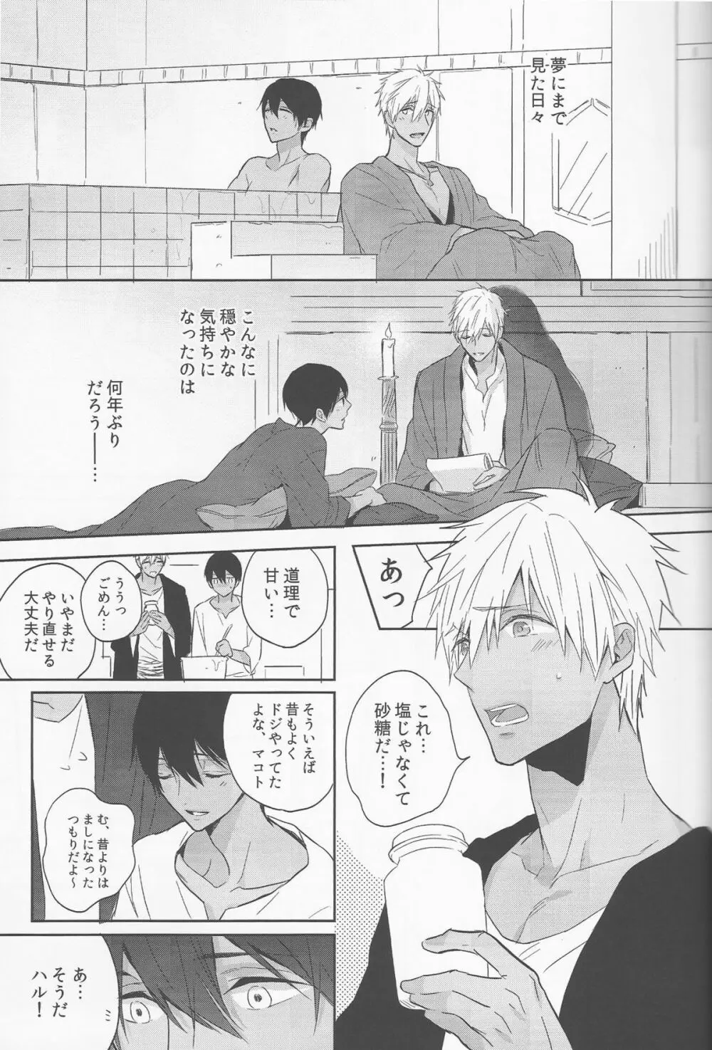 幸福な悪夢 Page.31