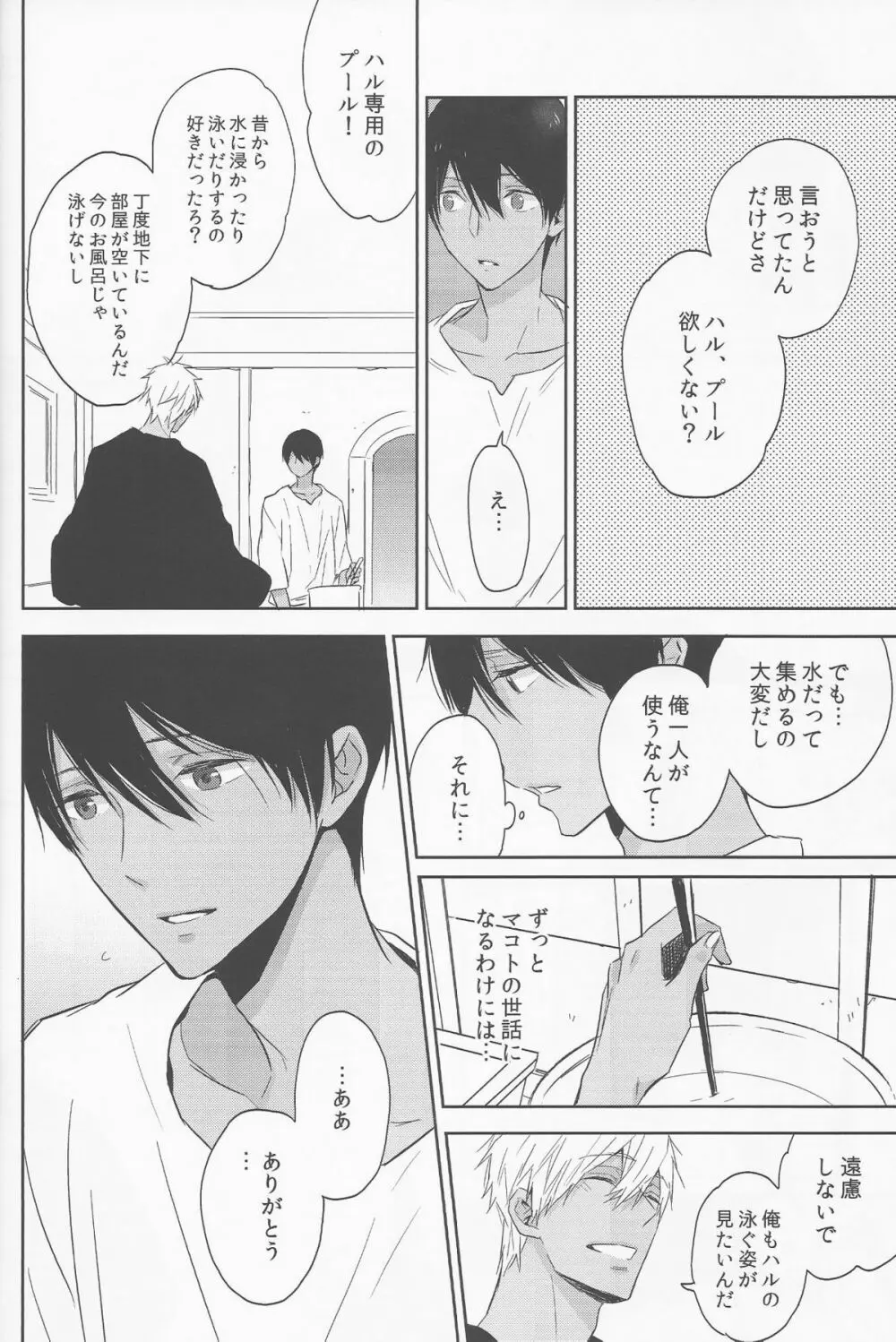 幸福な悪夢 Page.32