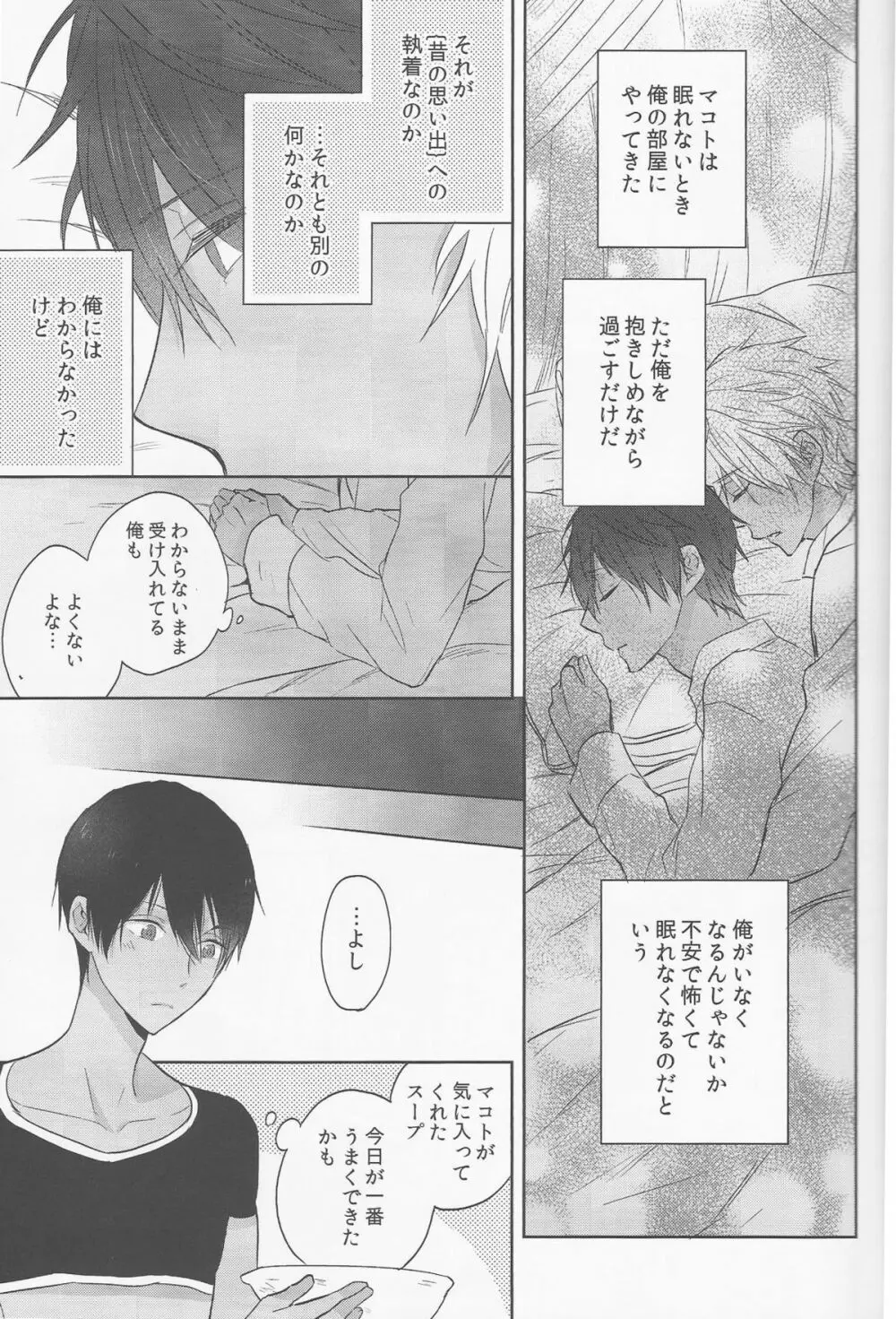 幸福な悪夢 Page.33