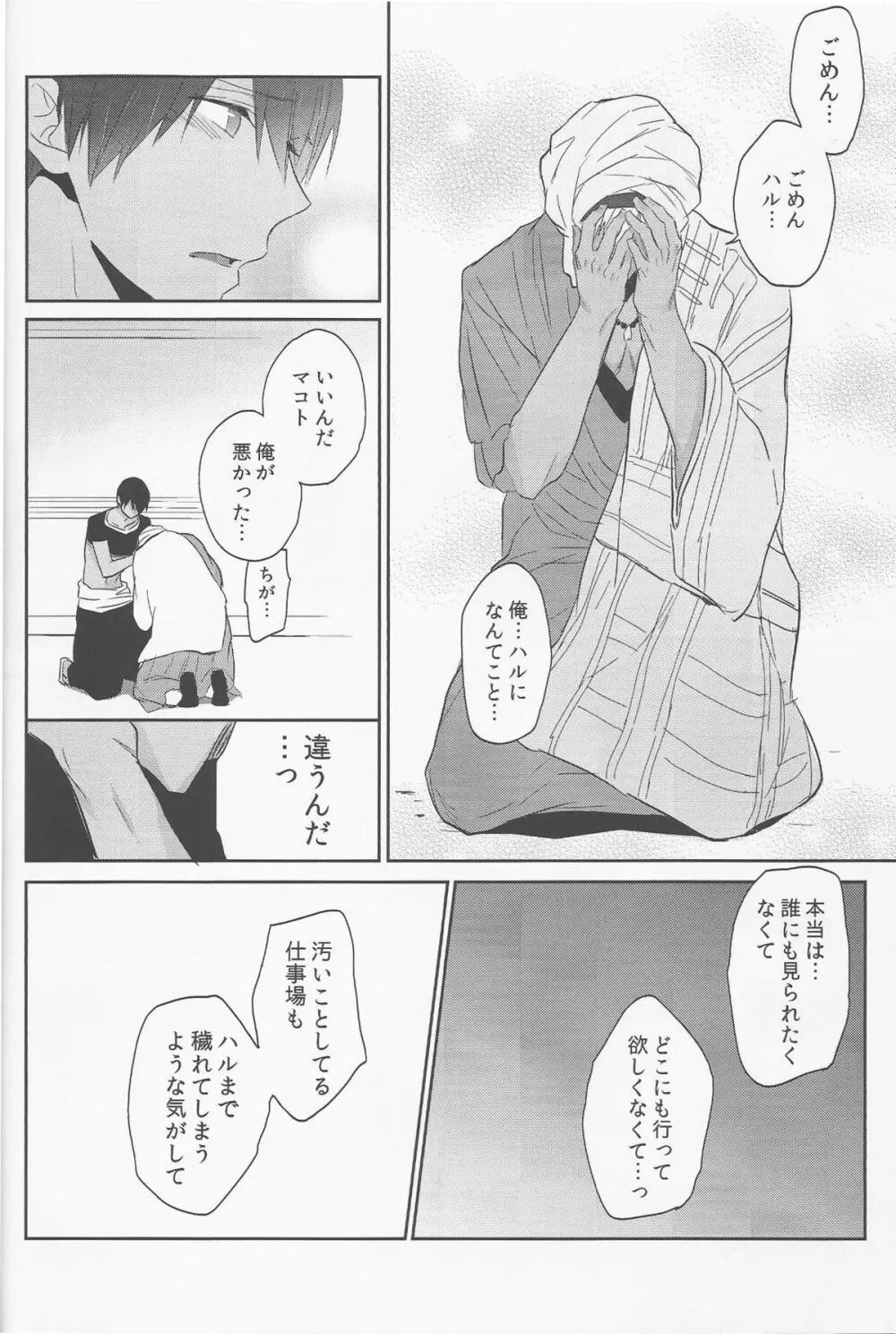 幸福な悪夢 Page.38