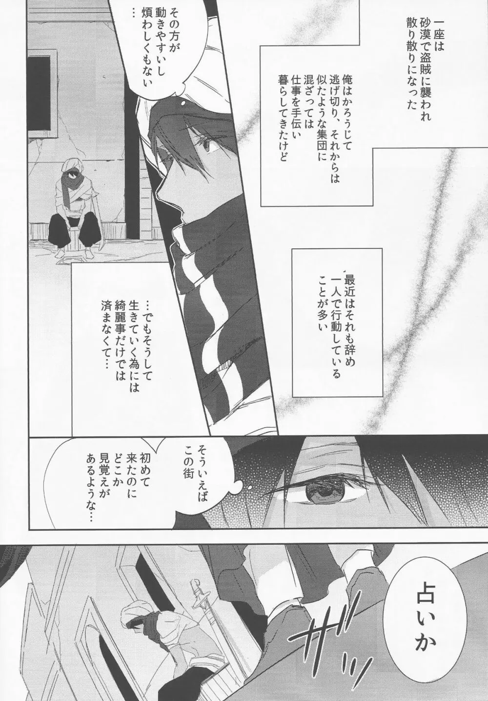 幸福な悪夢 Page.5