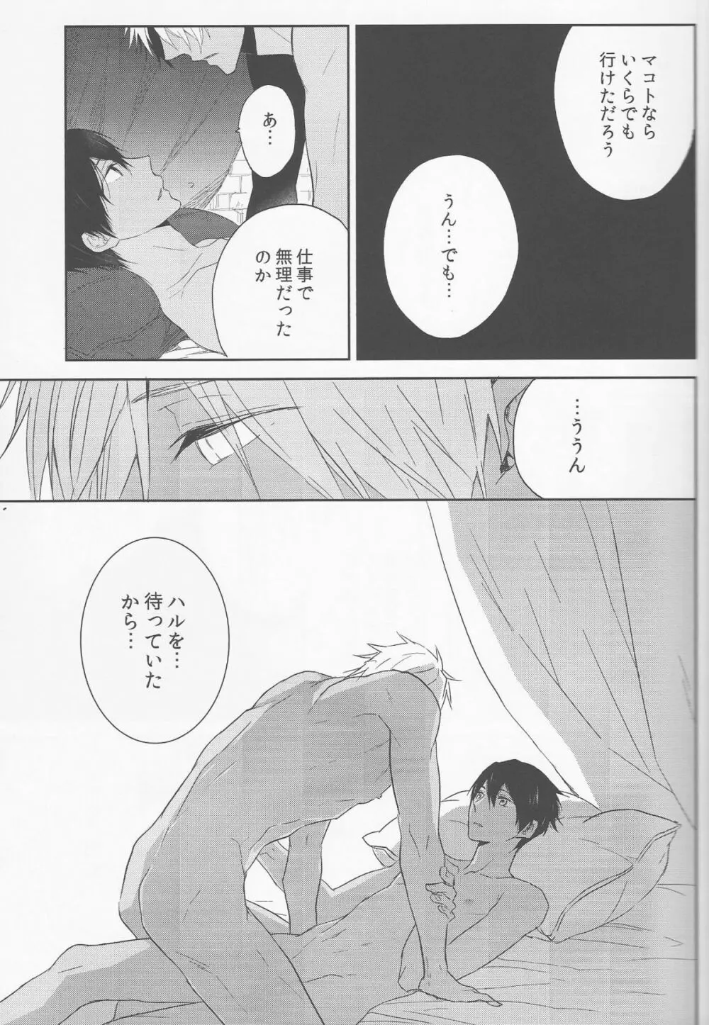 幸福な悪夢 Page.51