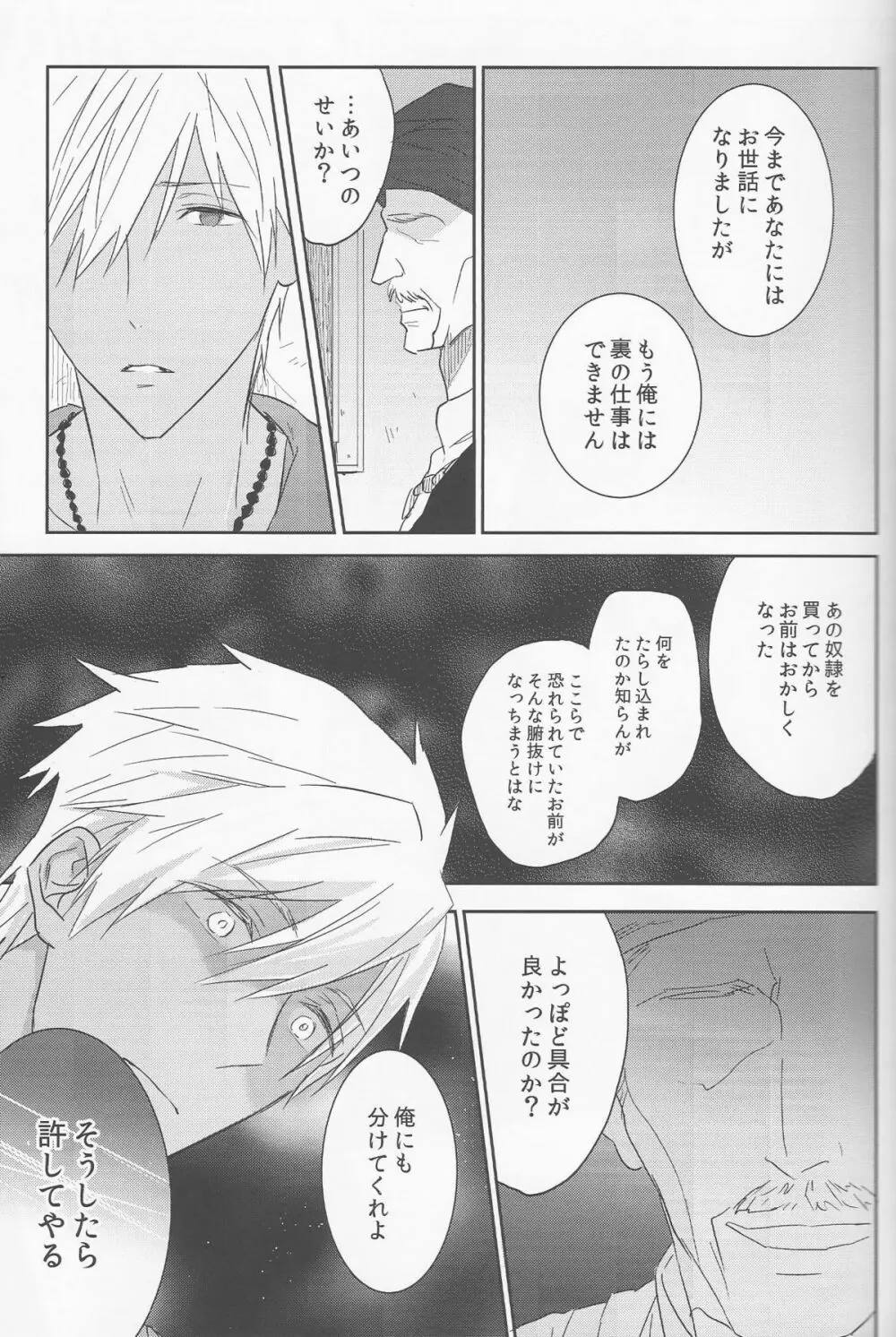 幸福な悪夢 Page.57