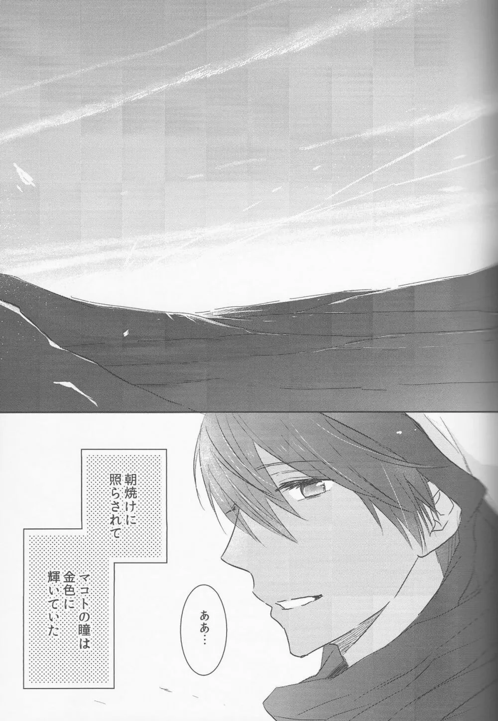 幸福な悪夢 Page.71