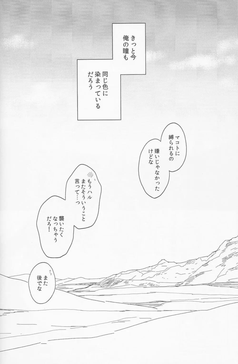 幸福な悪夢 Page.72