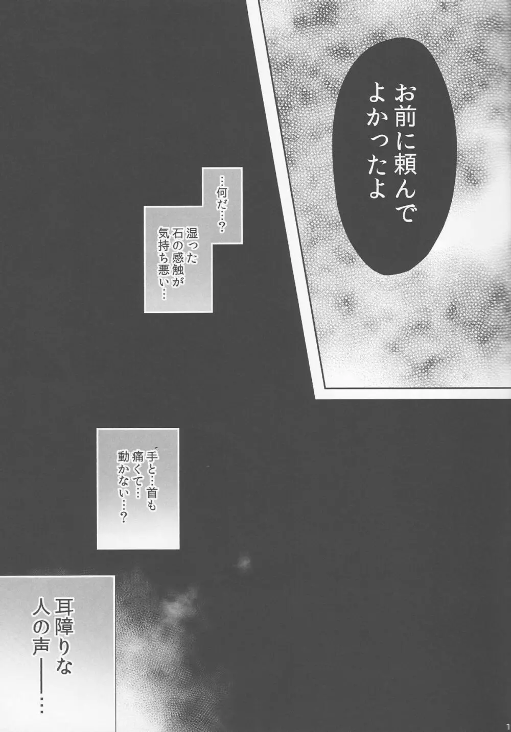 幸福な悪夢 Page.8