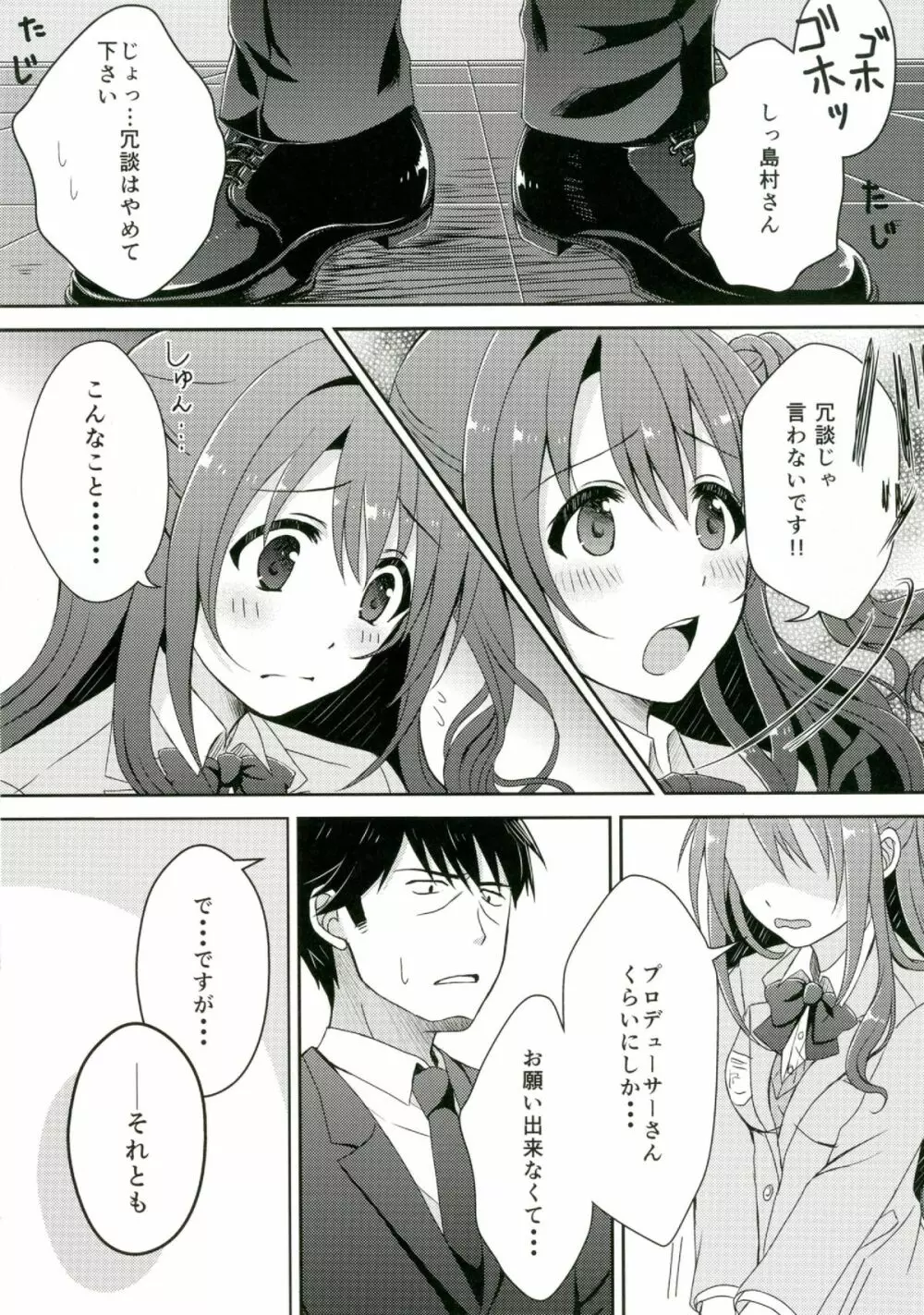 ヒミツの特訓 Page.13