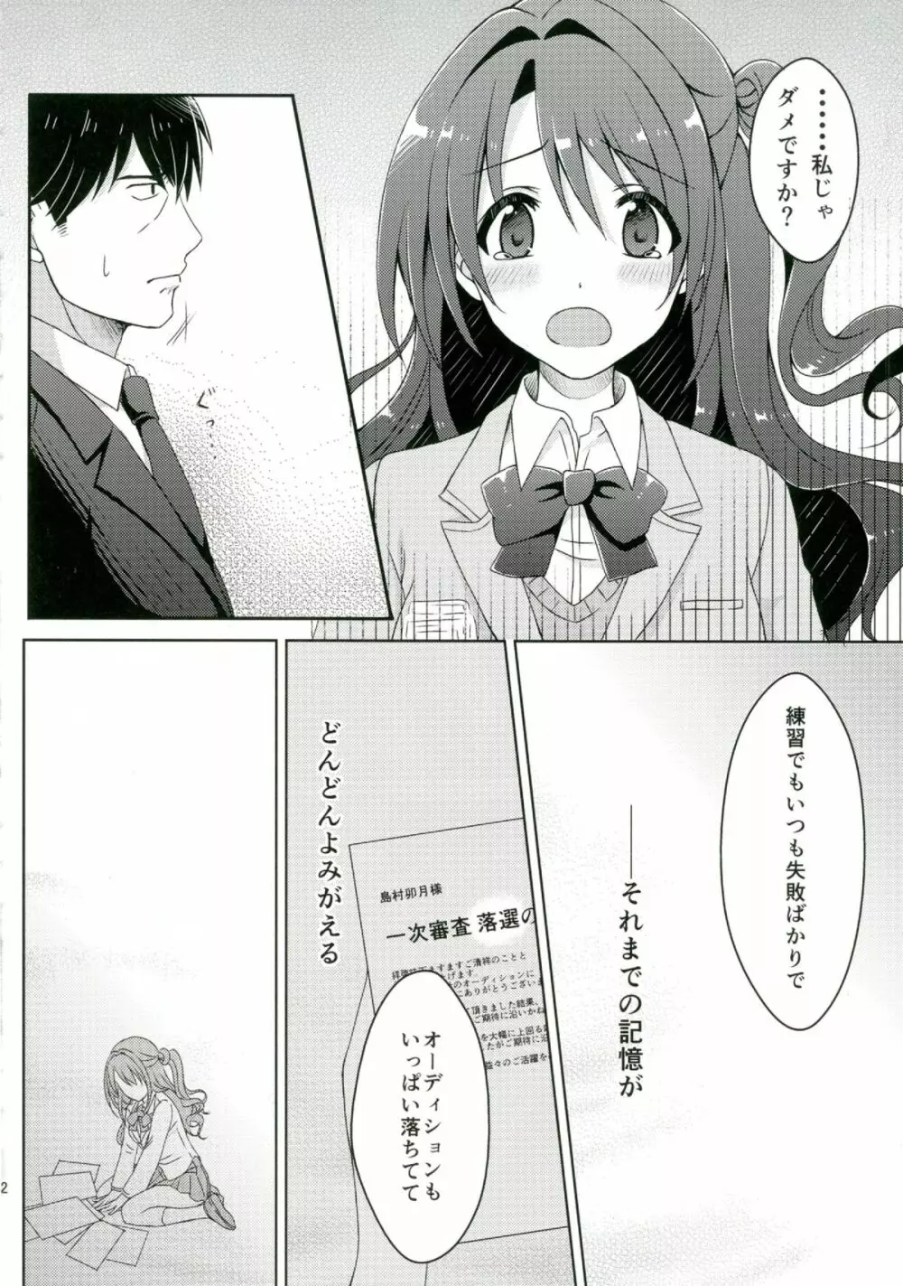 ヒミツの特訓 Page.14