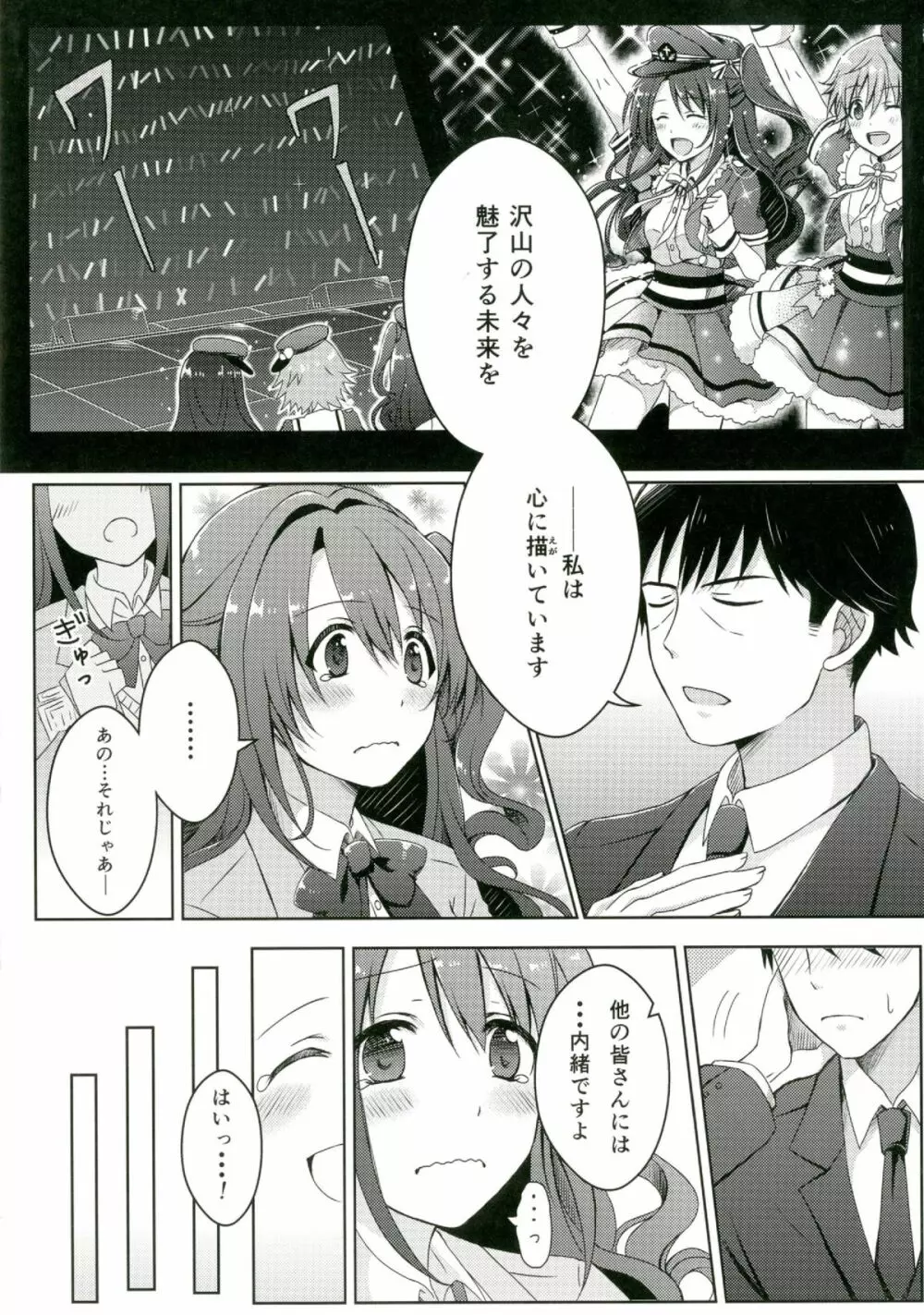 ヒミツの特訓 Page.17