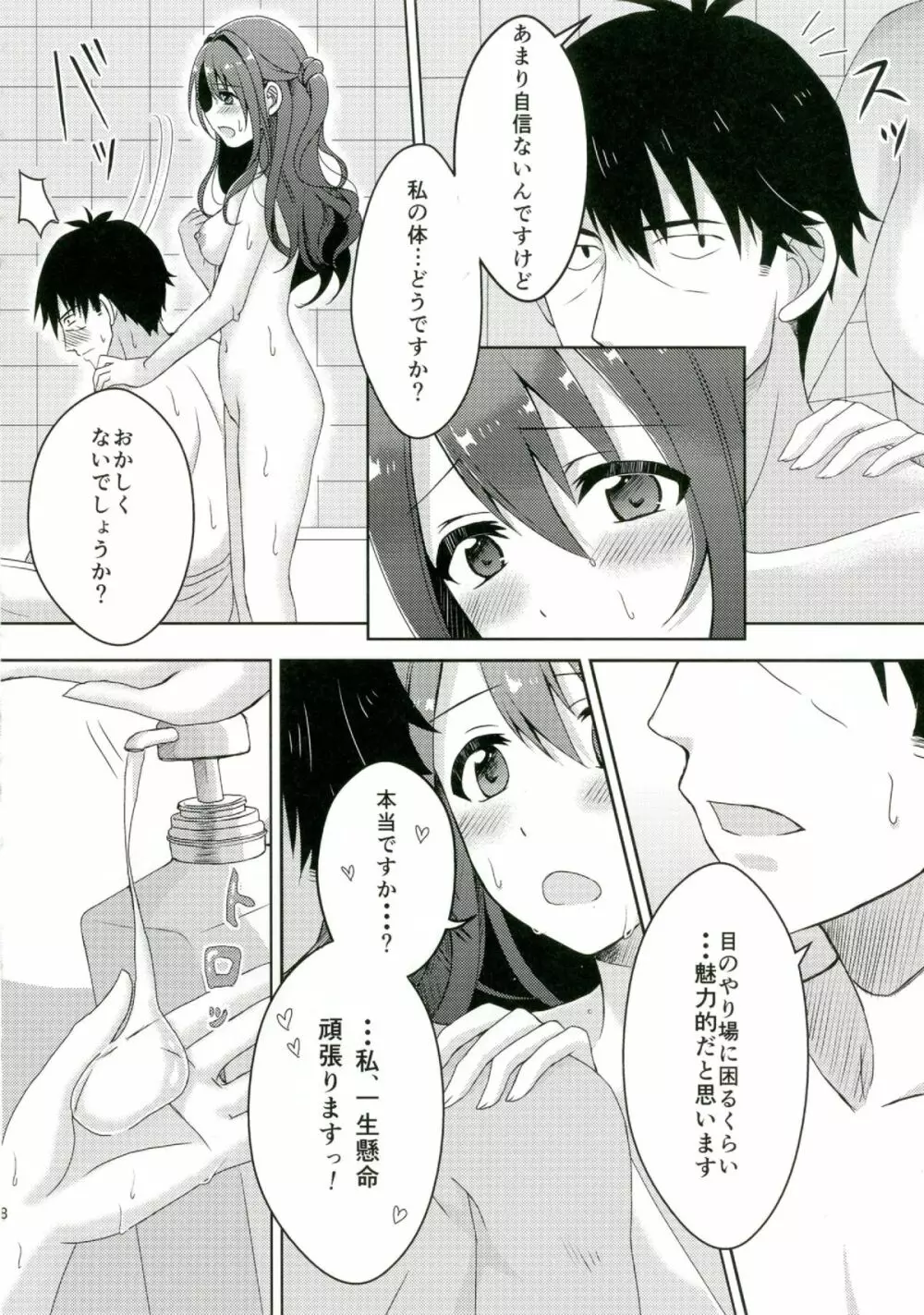 ヒミツの特訓 Page.20