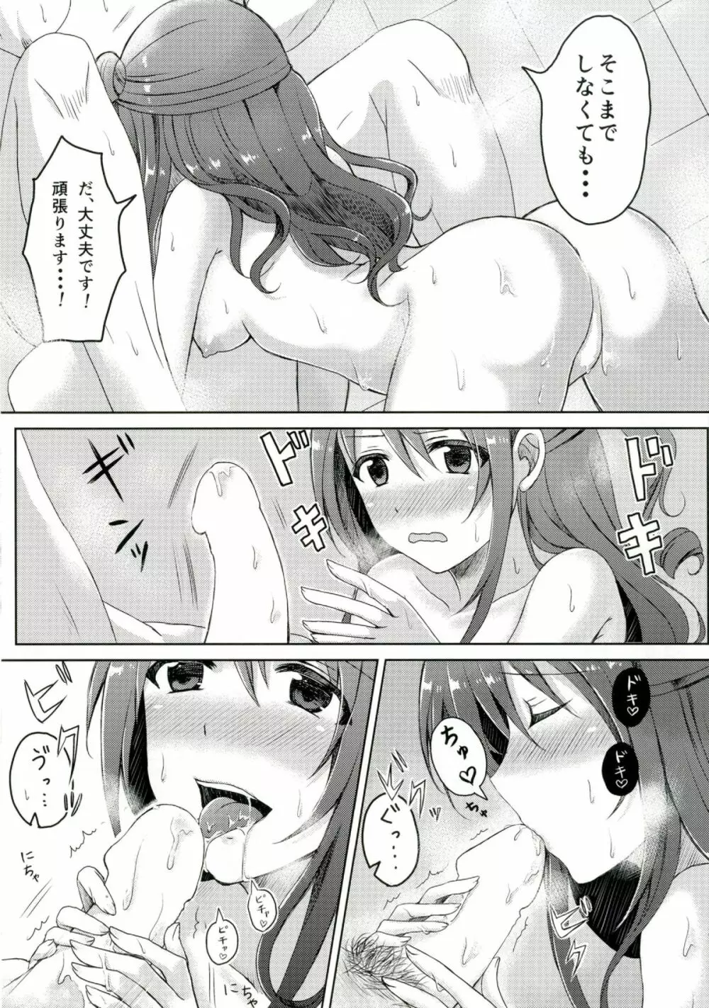 ヒミツの特訓 Page.23