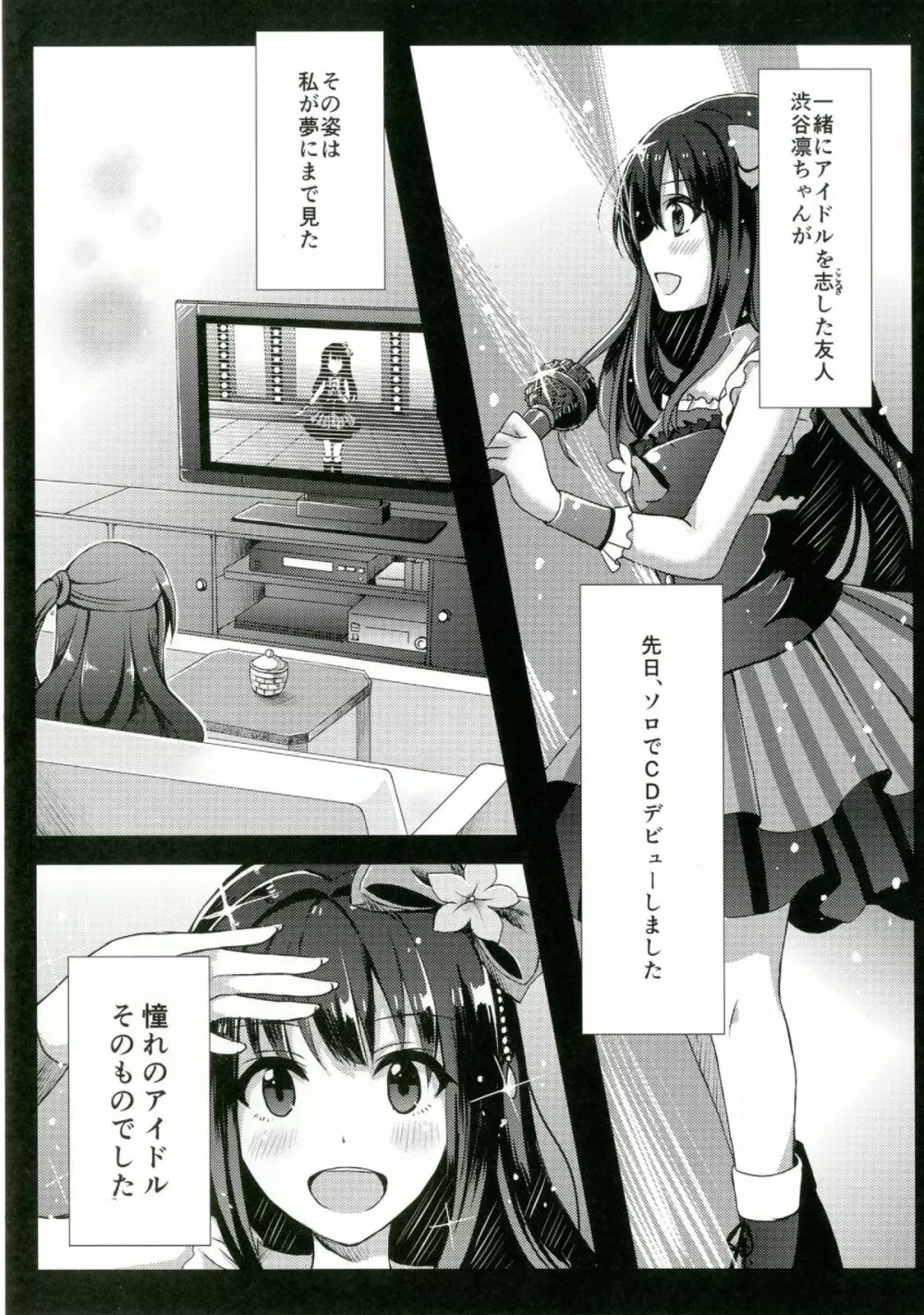 ヒミツの特訓 Page.5