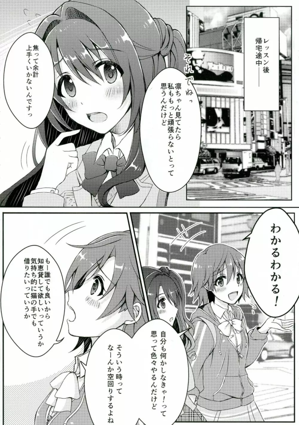 ヒミツの特訓 Page.6