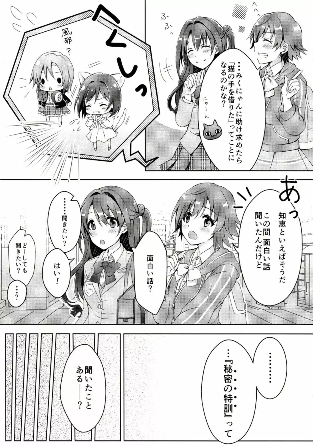 ヒミツの特訓 Page.7