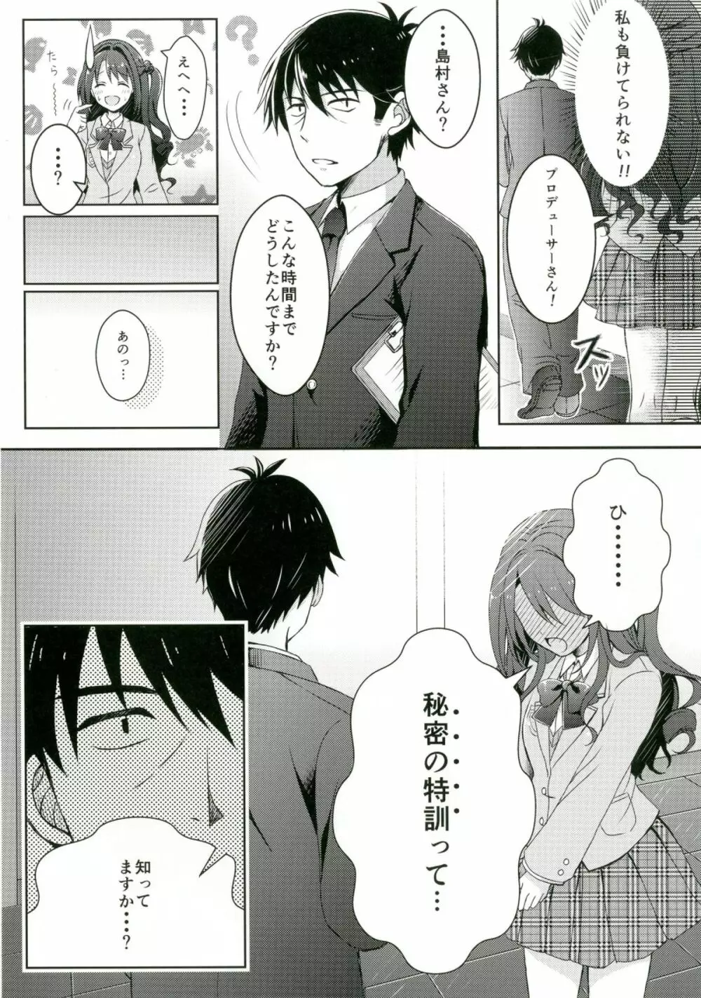 ヒミツの特訓 Page.9