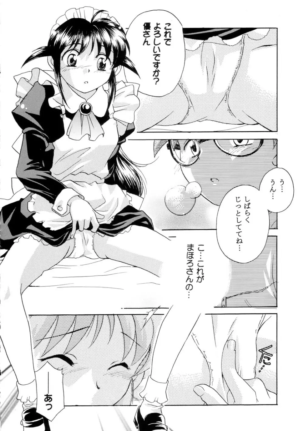 サナギ白書 Page.85