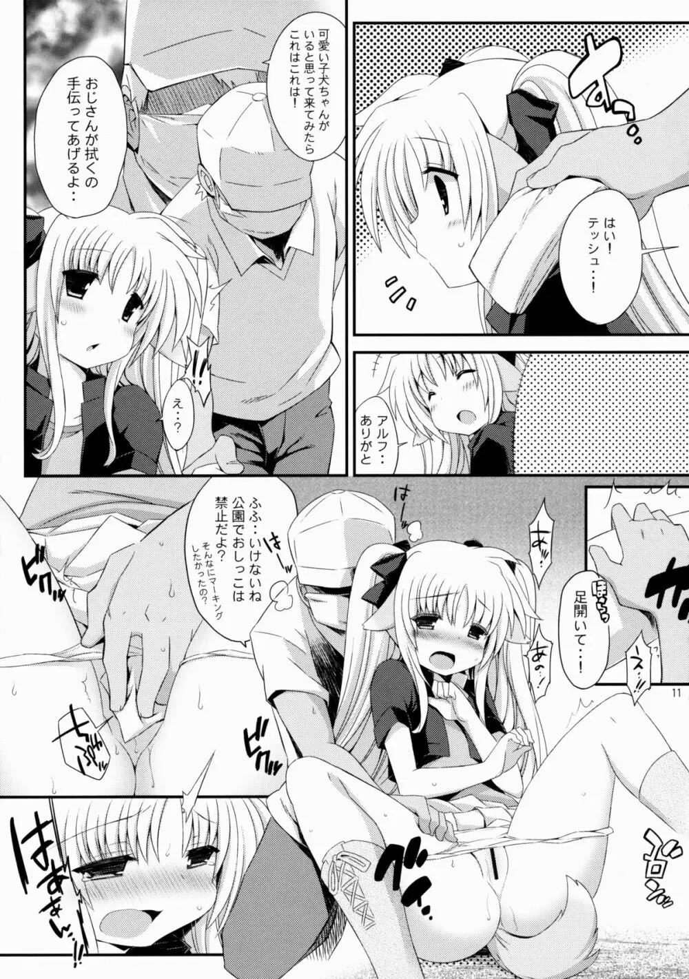 フェイトちゃん子犬フォーム Page.10