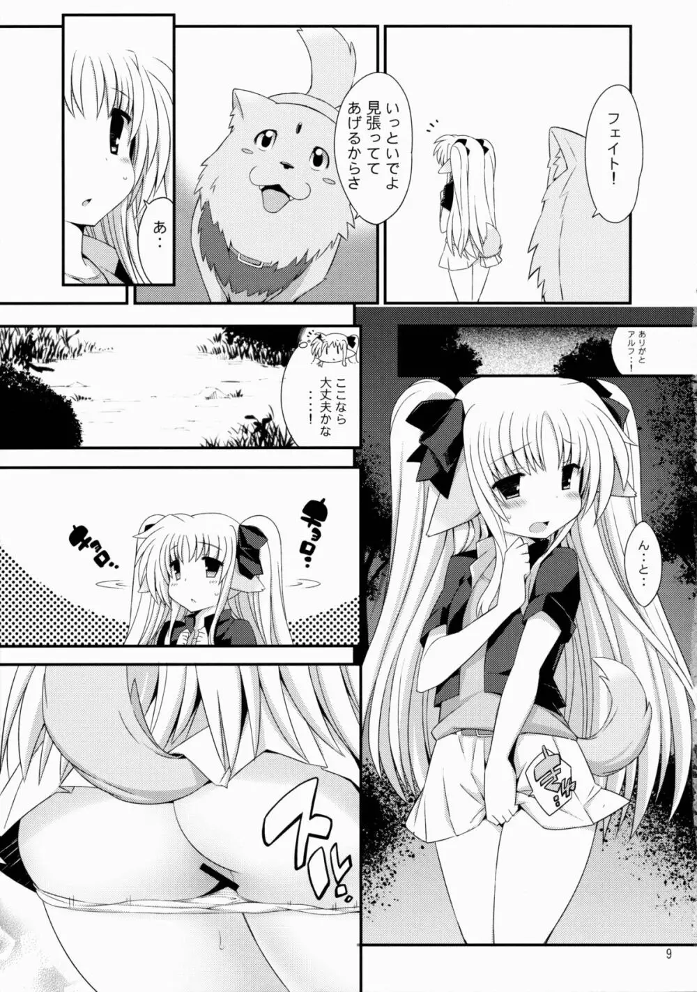 フェイトちゃん子犬フォーム Page.8