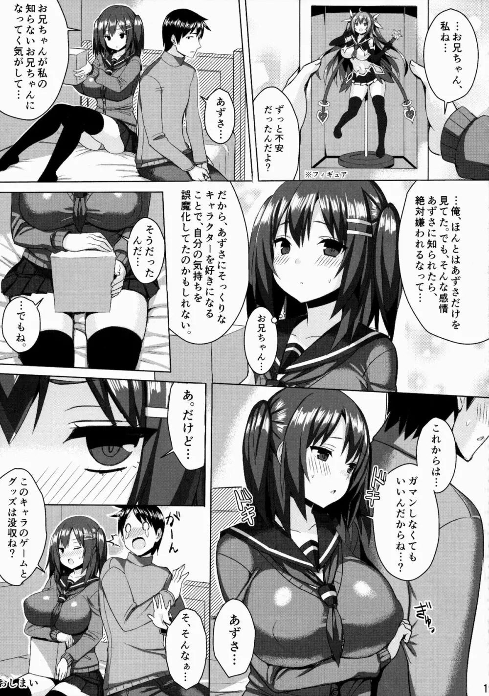 爆乳ツンデレ妹とメチャクチャせっくすしたい本 Page.18