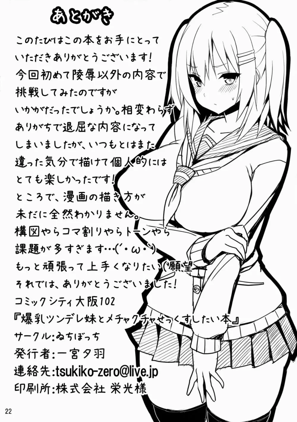 爆乳ツンデレ妹とメチャクチャせっくすしたい本 Page.21