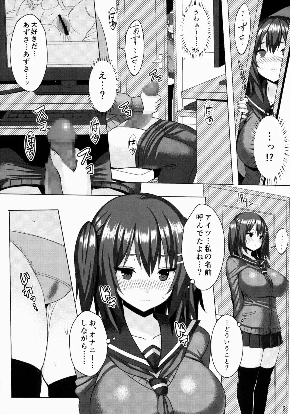 爆乳ツンデレ妹とメチャクチャせっくすしたい本 Page.3