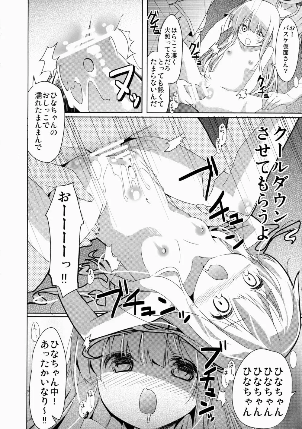 秘密のレベルアップ Page.13