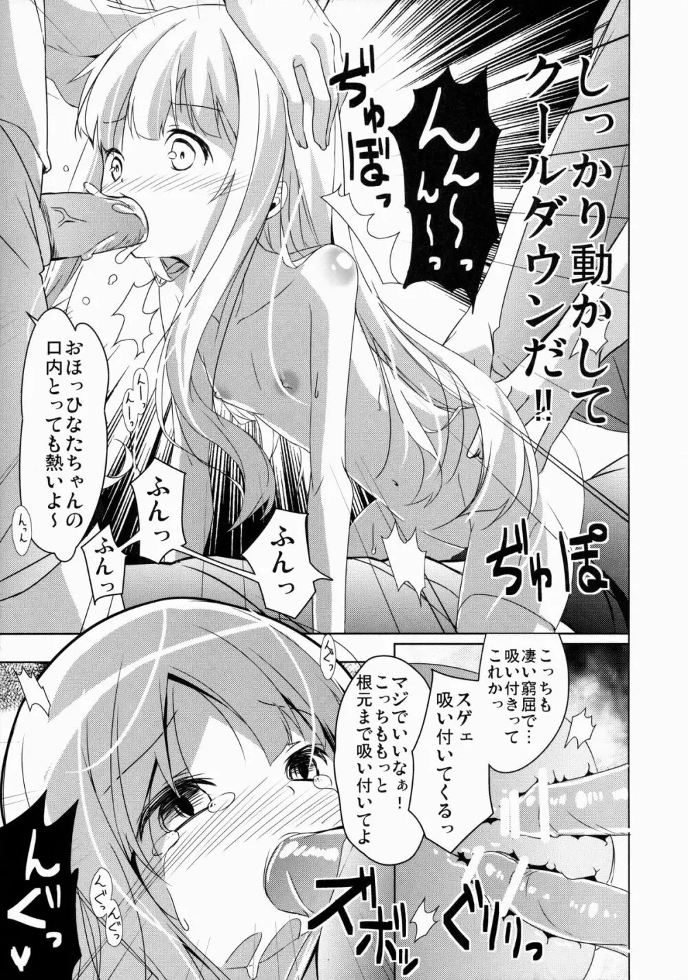 秘密のレベルアップ Page.16