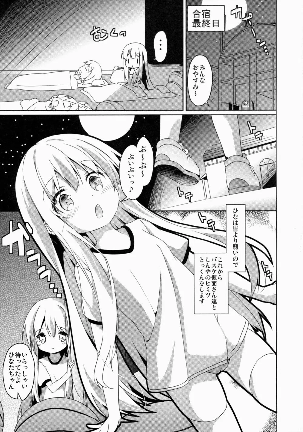 秘密のレベルアップ Page.4