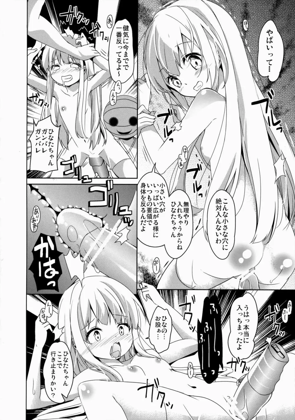 秘密のレベルアップ Page.9