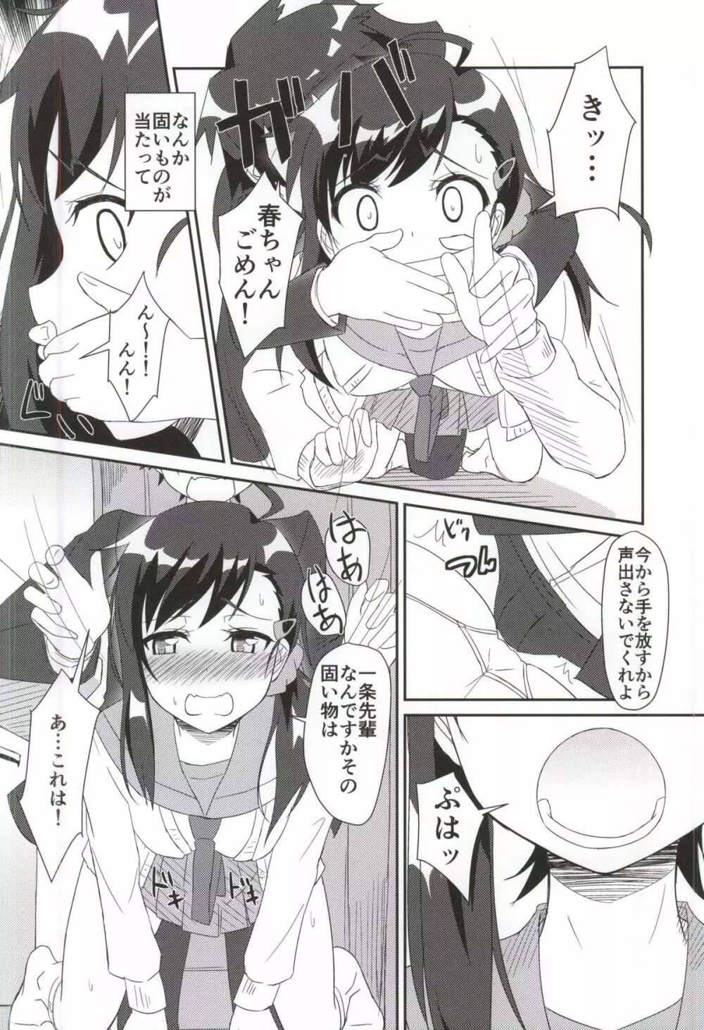 ニコイチ!! Page.16