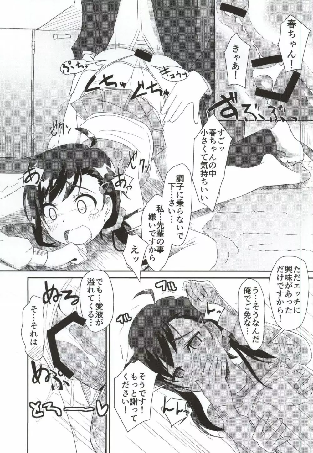 ニコイチ!! Page.19