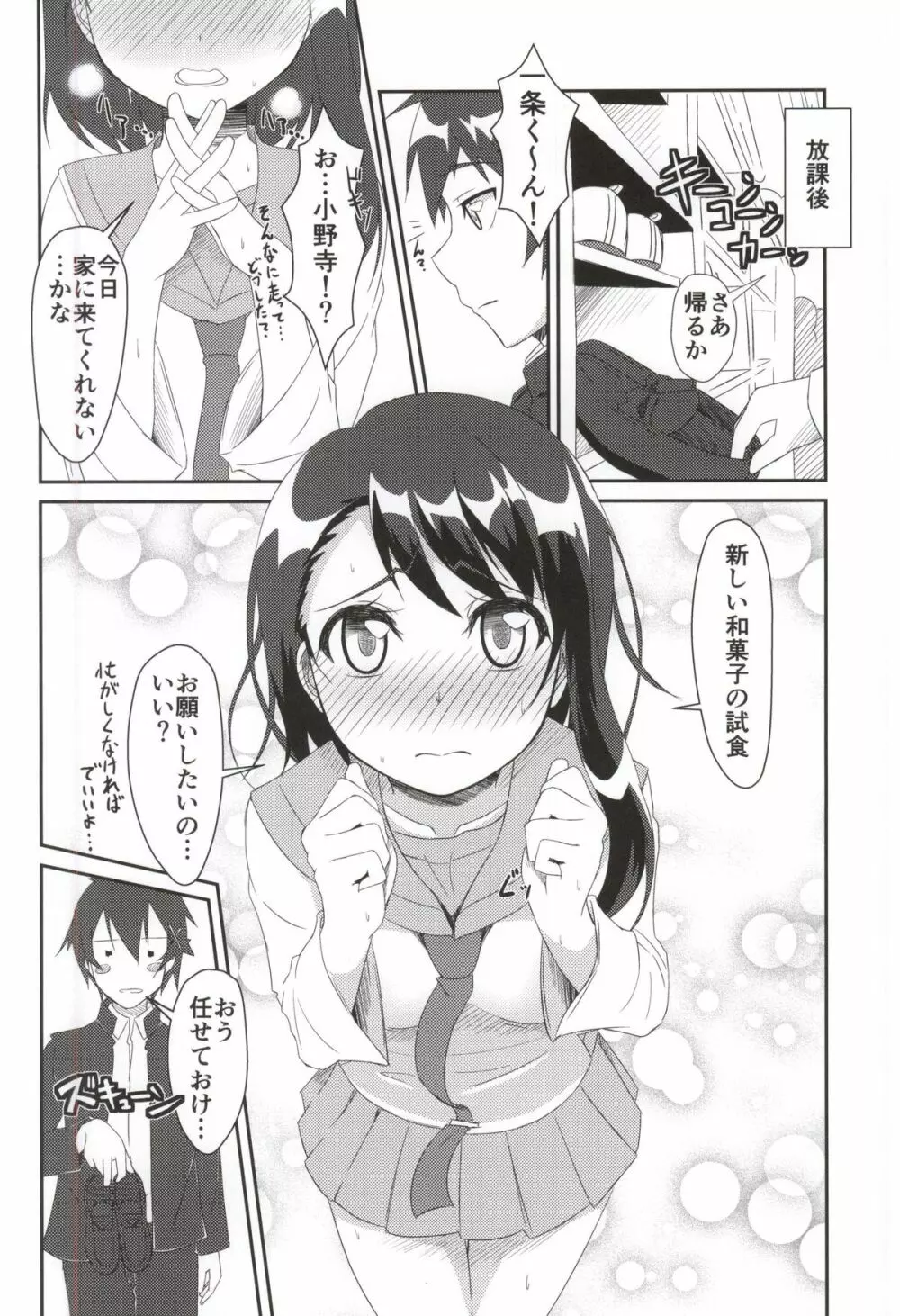 ニコイチ!! Page.2