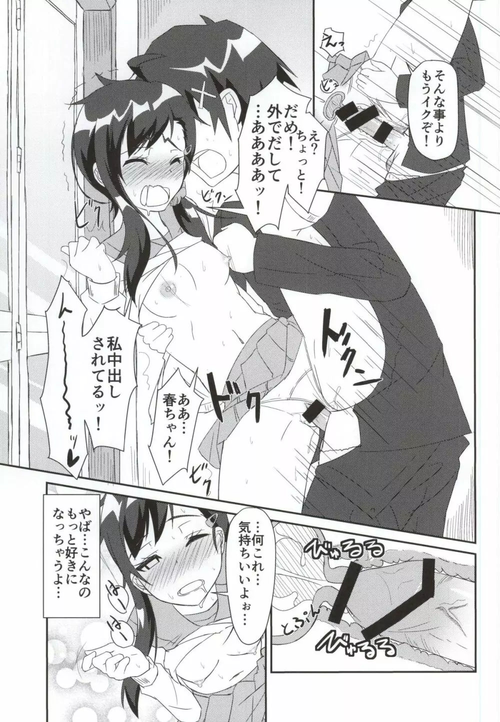 ニコイチ!! Page.21