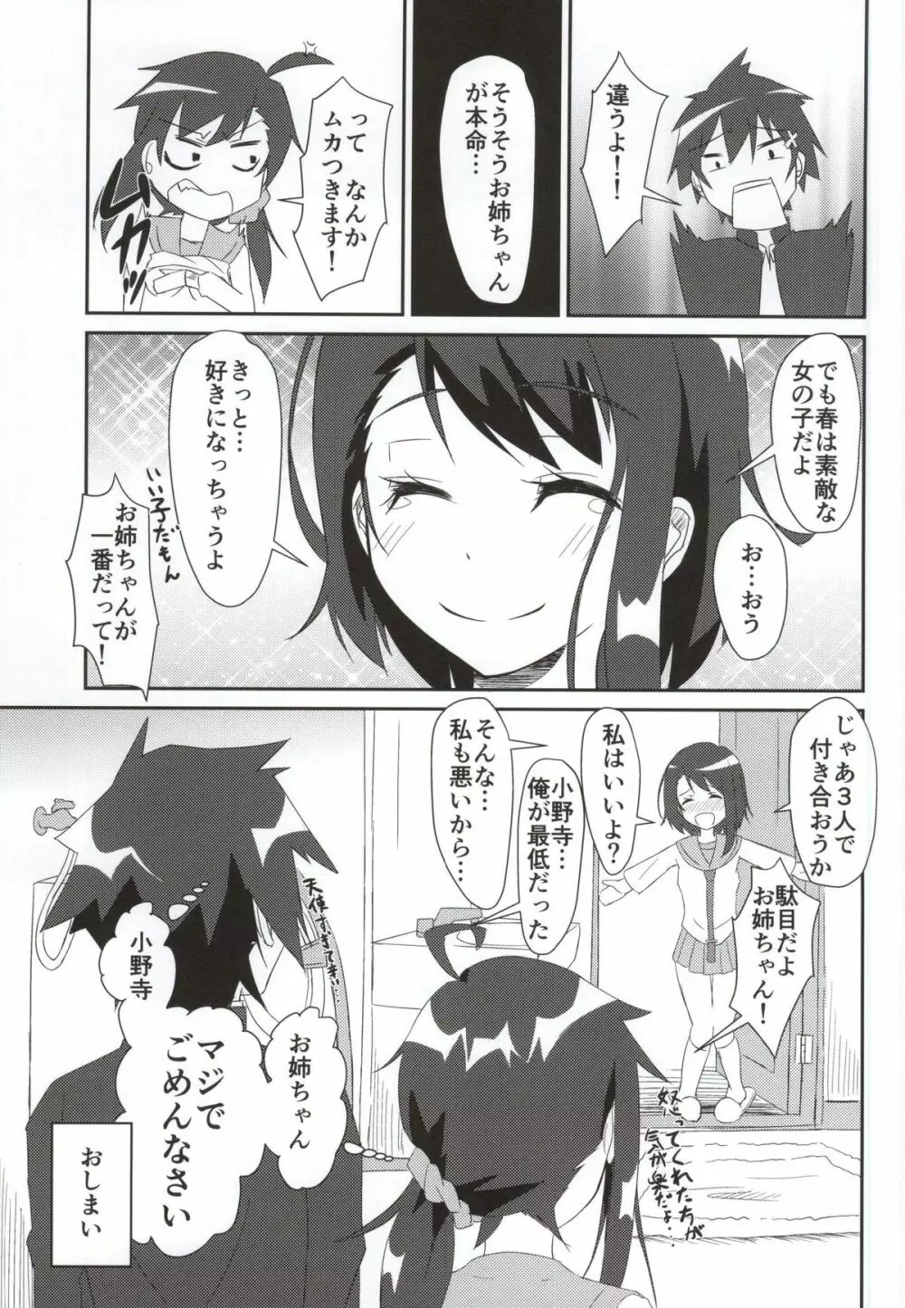 ニコイチ!! Page.23