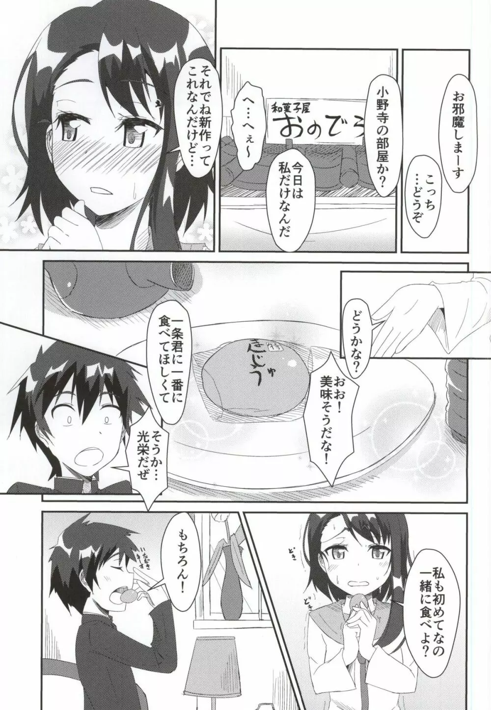 ニコイチ!! Page.3