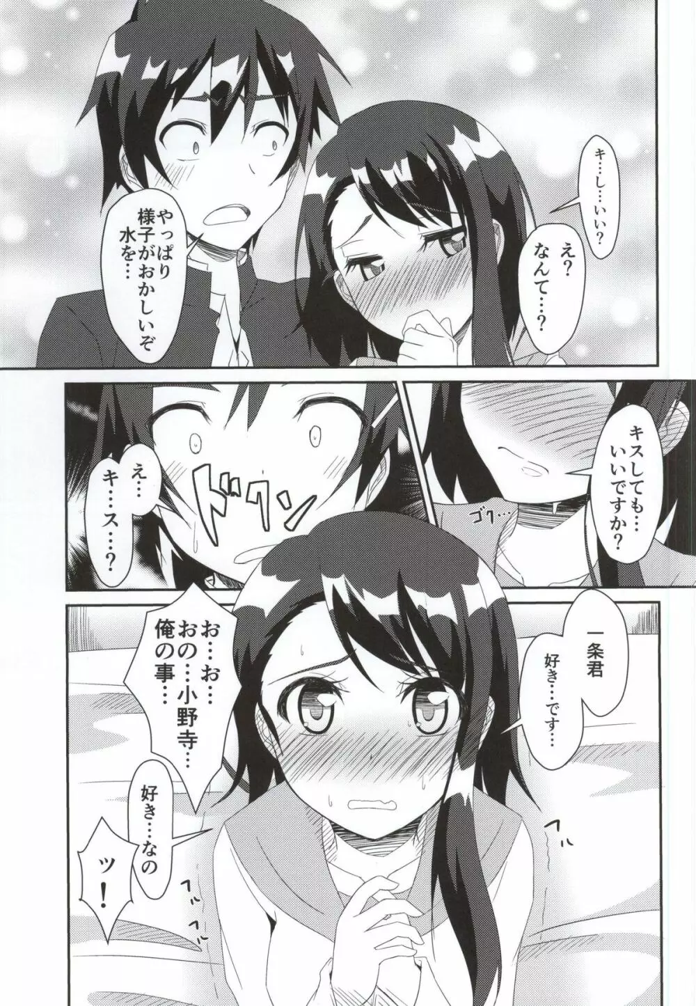 ニコイチ!! Page.5