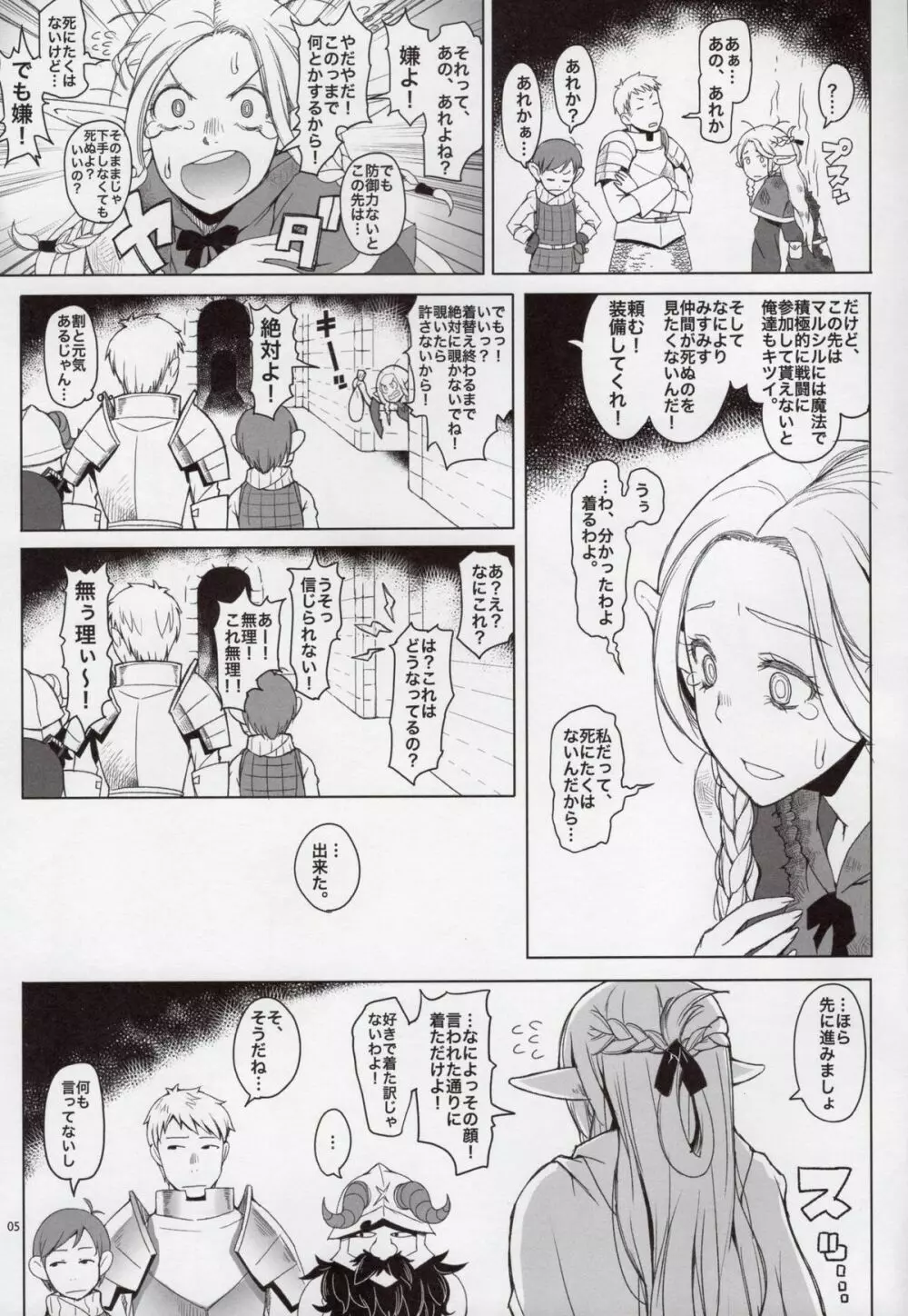 マルシル飯 Page.5