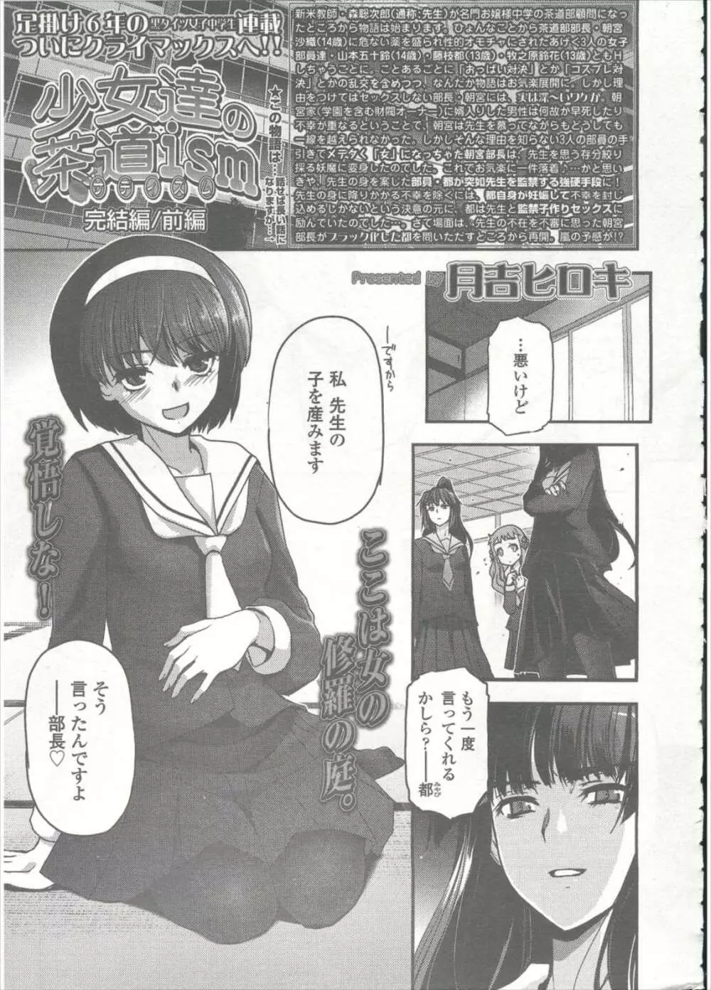 少女たちの茶道ism Page.156