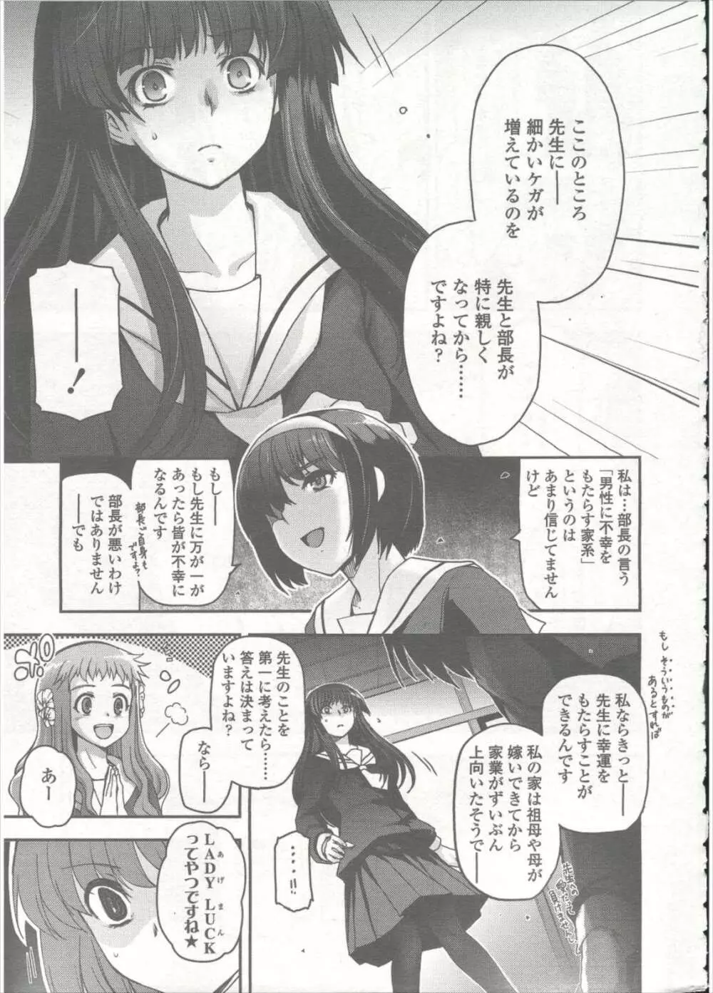 少女たちの茶道ism Page.158