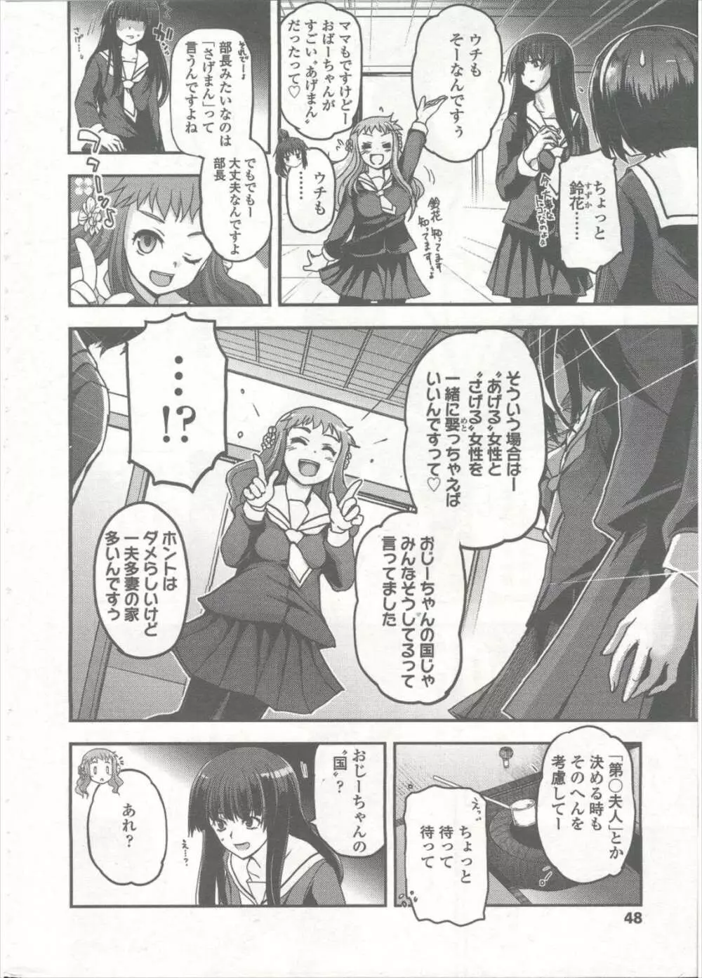 少女たちの茶道ism Page.159