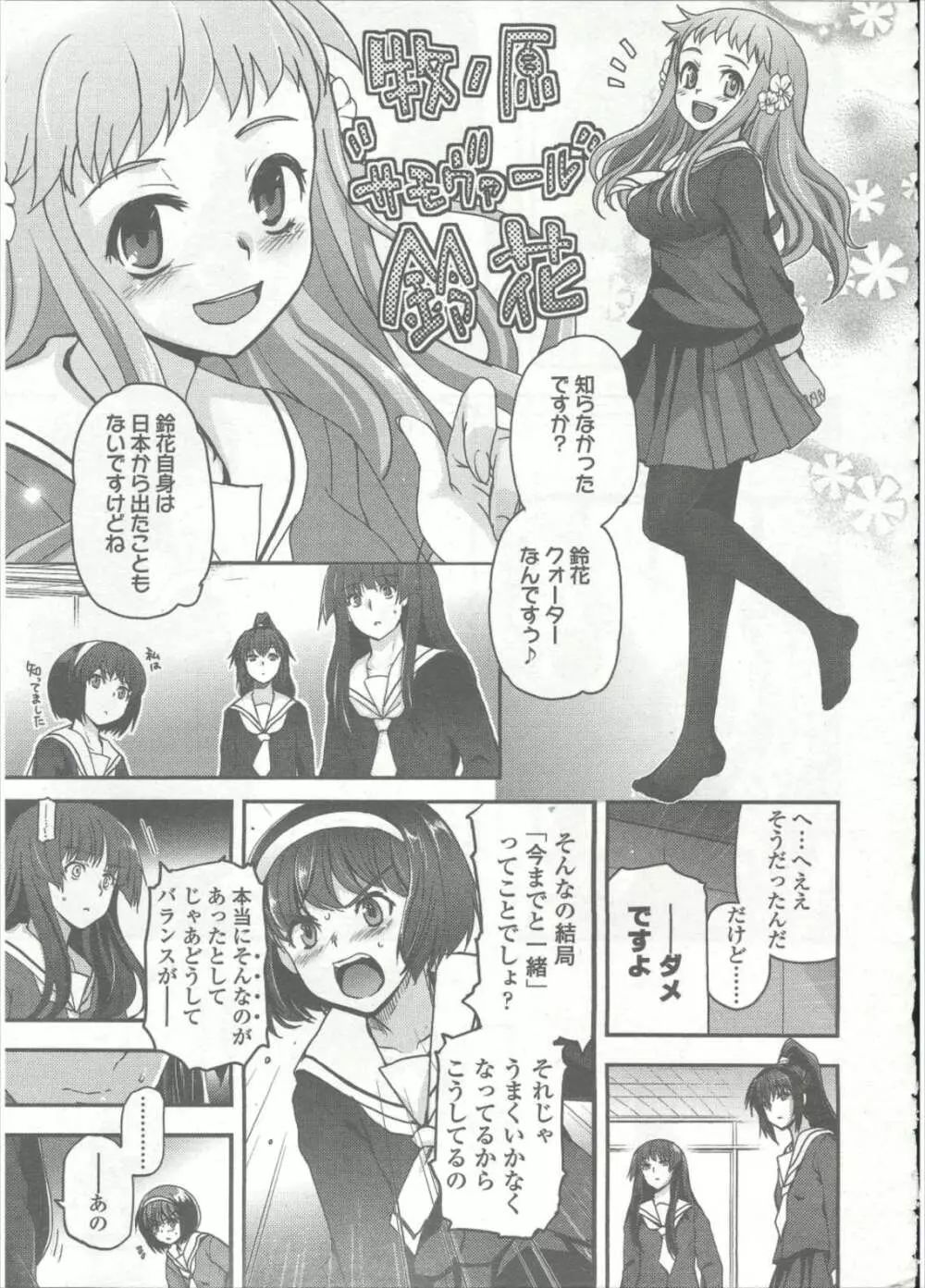 少女たちの茶道ism Page.160