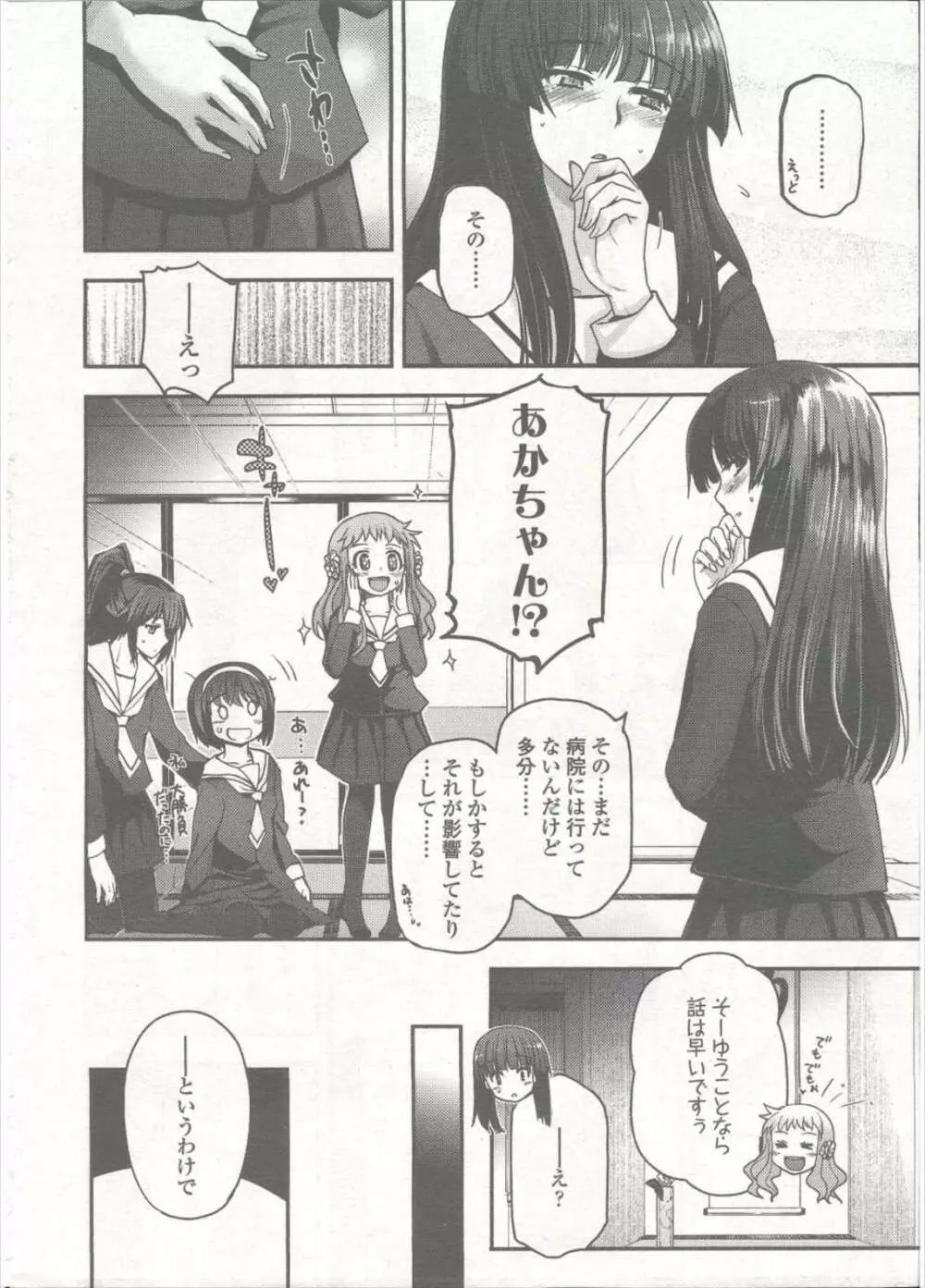 少女たちの茶道ism Page.161